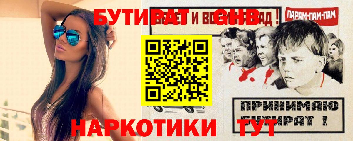 БУТИРАТ Butirat Аргун