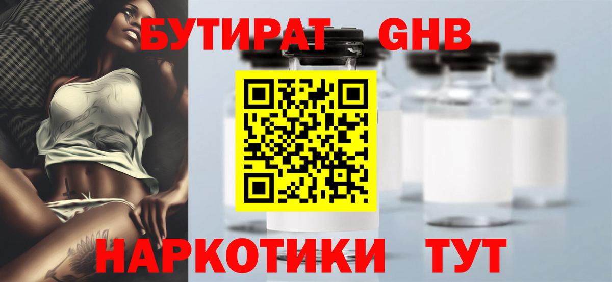 БУТИРАТ жидкий экстази  БУТИРАТ  Аргун  Вход с VPN 