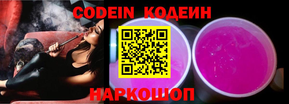 Кодеин напиток Lean (лин)  Кодеиновый сироп Lean Purple Drank  Аргун  Вход с VPN 