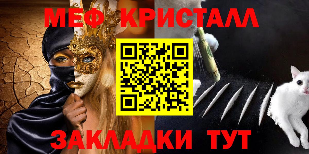 Мефедрон кристаллы Аргун